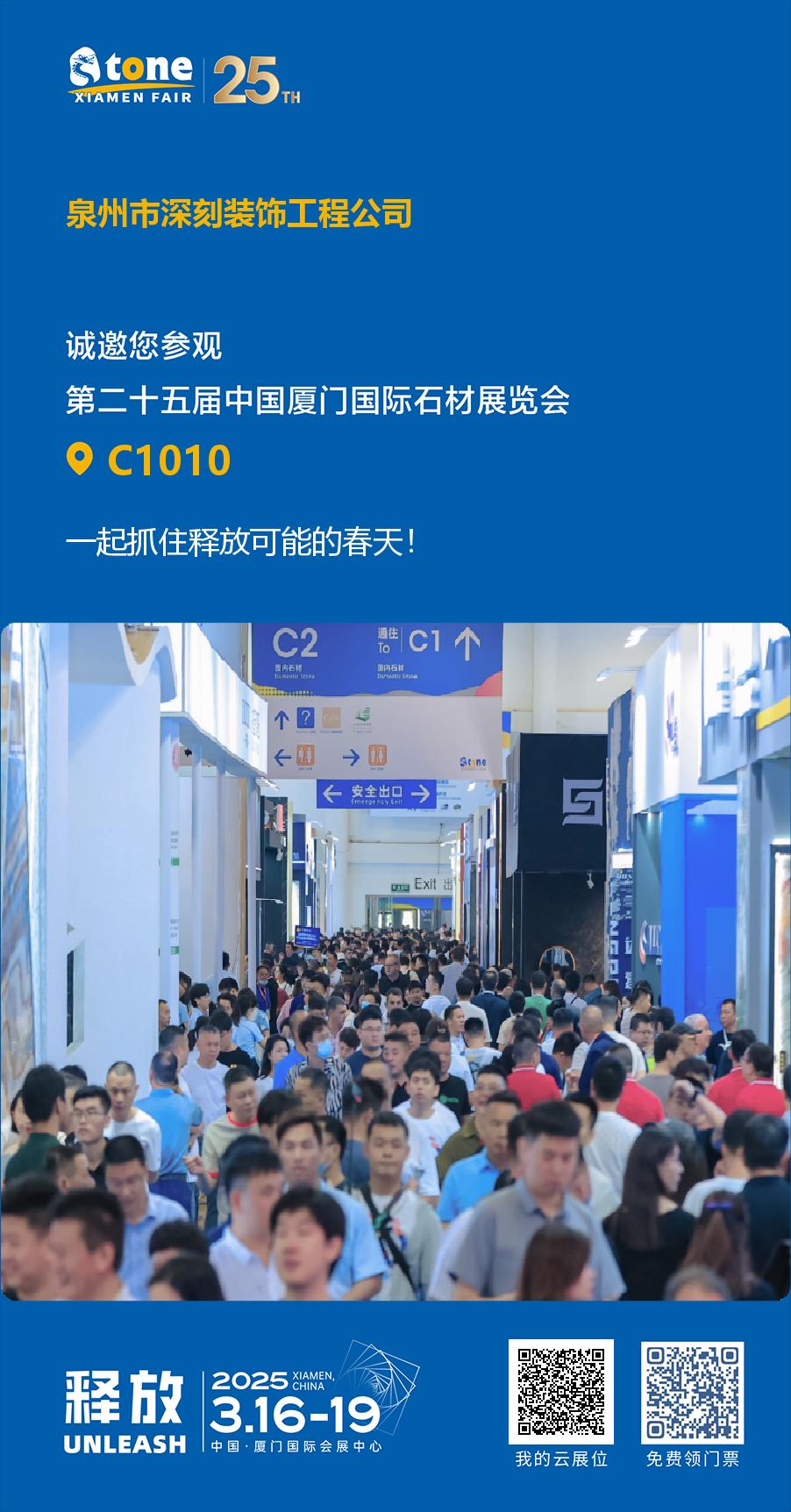 Xiamen Stone Fair 2025'te Zarif İşçiliği sergilemek için Xing Yan Stone Oyma Fabrikası